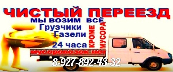 Чистые Газели - Вывозом мусора не занимаемся Чистые Газели - Вывозом мусора не занимаемся