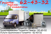 Переезды Тольятти